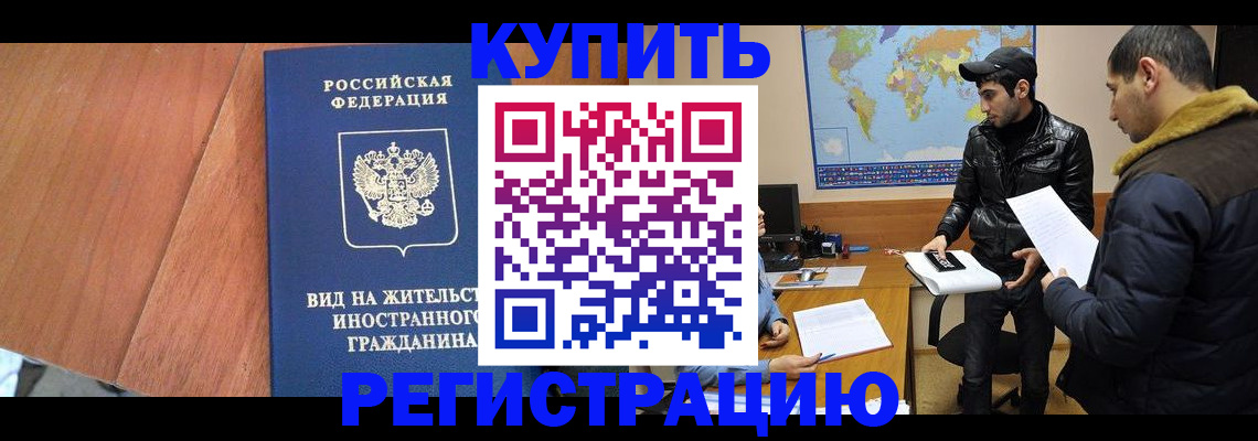 прописка штамп в Барыше