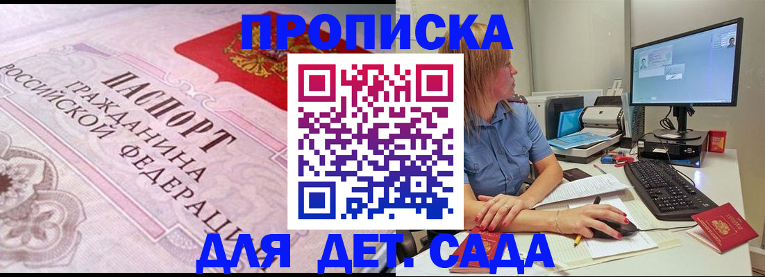 временная регистрация для всех в Барыше